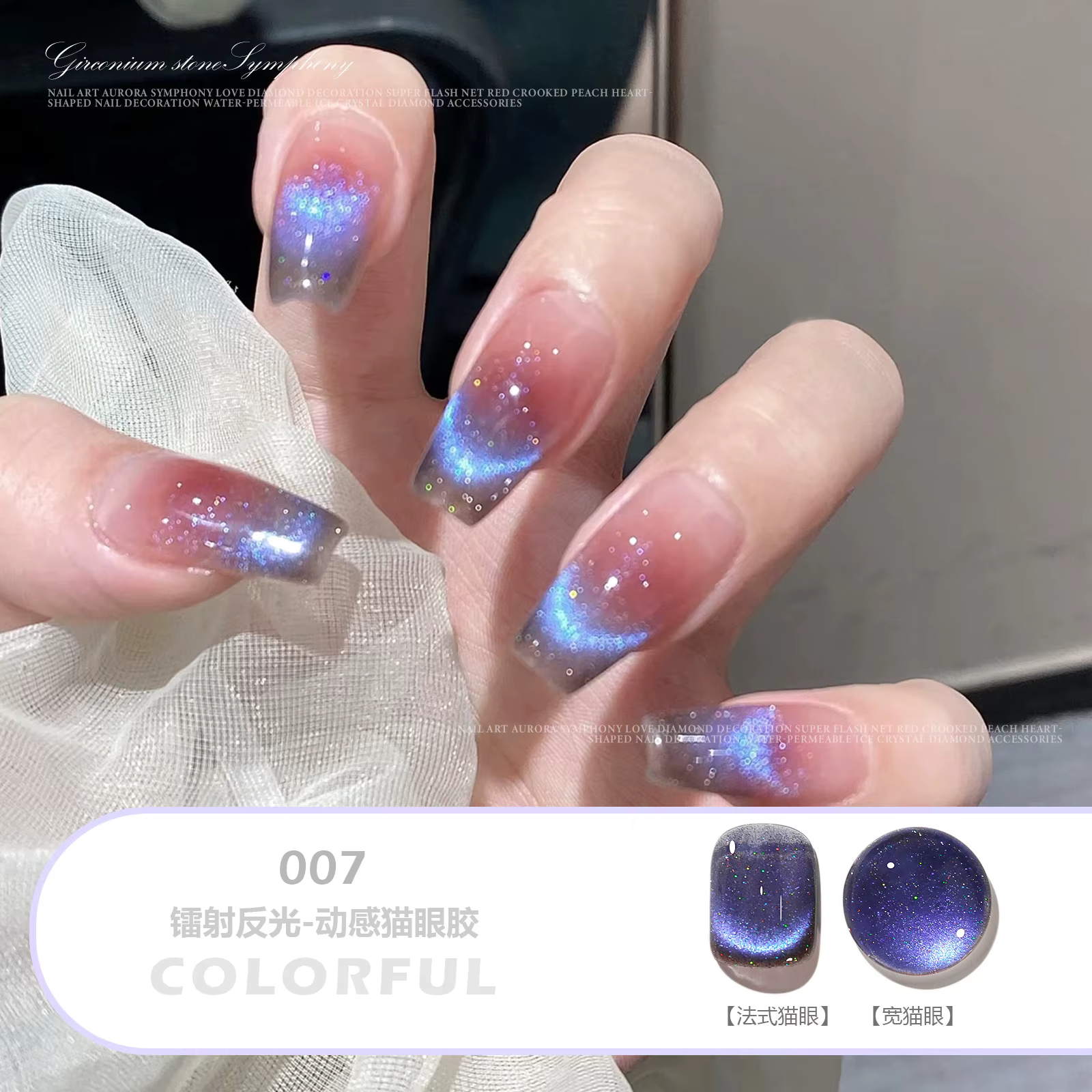 Aimant en cristal bleu Gel pour les yeux de chat réfléchissant Laser réfléchissant Semi Permanent UV