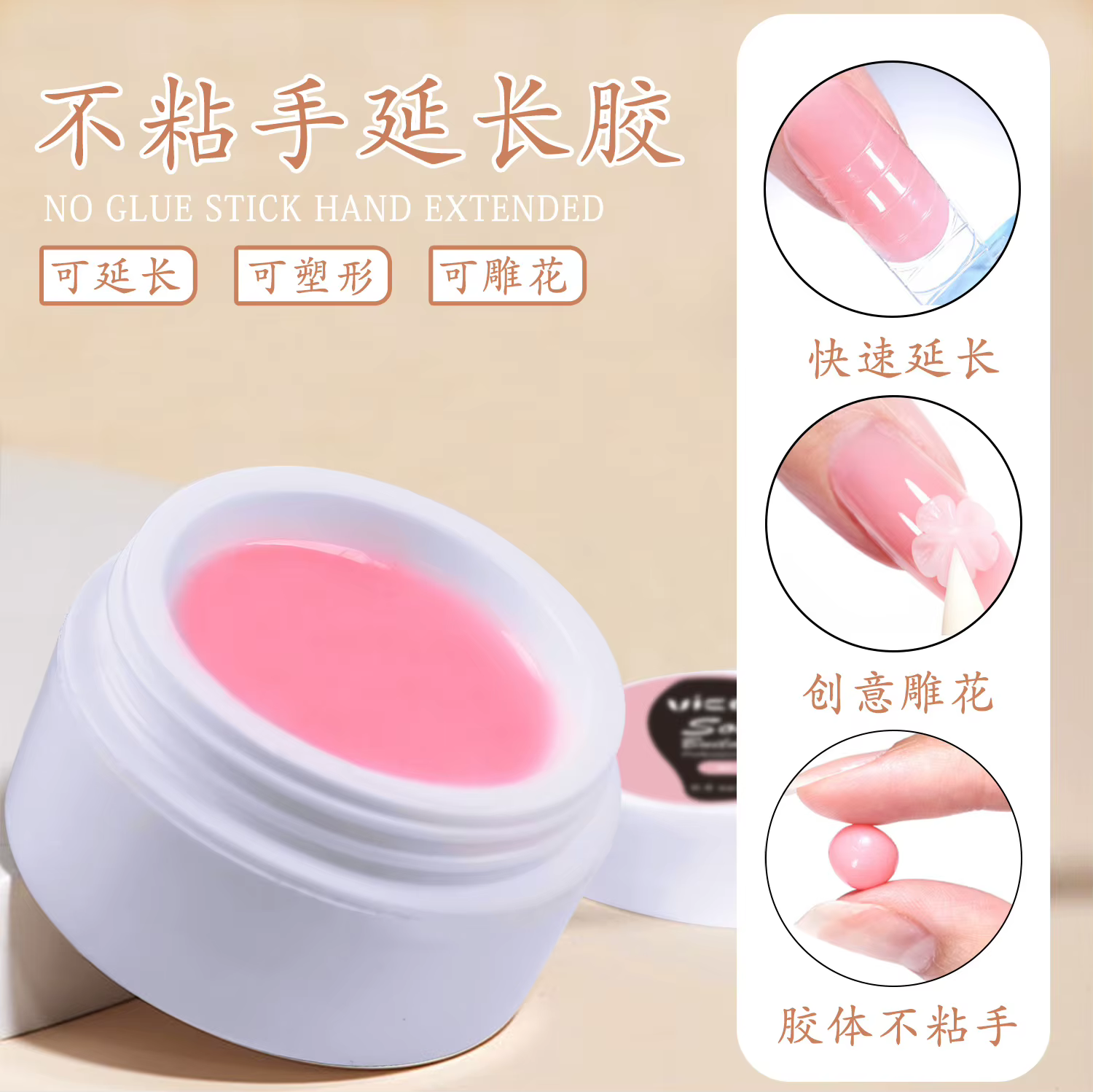 Gel d'extension rapide pour les ongles