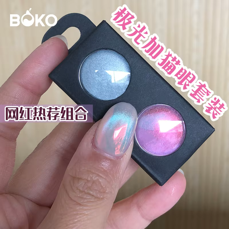 BOKO Nails Trends Aurora Cat eye Set Mirror Chrome Powder Rubbing Dust Nail Magnetic Pigment